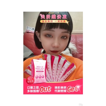 🔥預購🔥Aicom艾力康美妍纖姿凍·🚛24H快速出貨‼️
