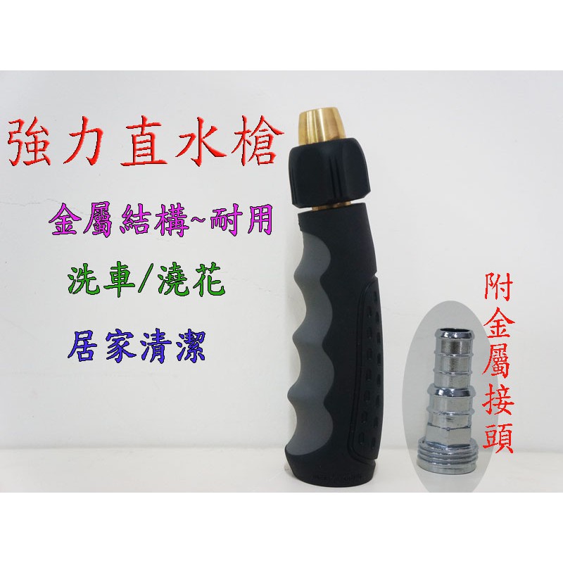 【園藝城堡】強力直水槍 銅頭噴水槍 噴水器 水槍 灑花器 噴水頭 澆花 洗車居家園藝  台灣製