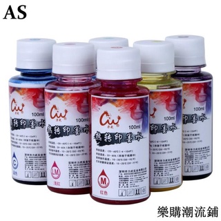樂購※墨水6色 熱轉印墨水 燙畫墨水 適用Epson愛普生噴墨印表機 烤杯數碼印花T恤※uzbcsq4vni