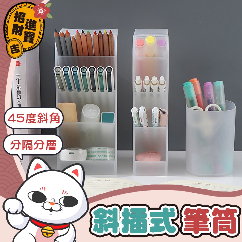 [文具收納] 斜插式筆筒 斜插筆筒 筆筒 文具收納 化妝品收納 桌面收納盒 置物盒 口紅收納 收納筒【吉來小舖】