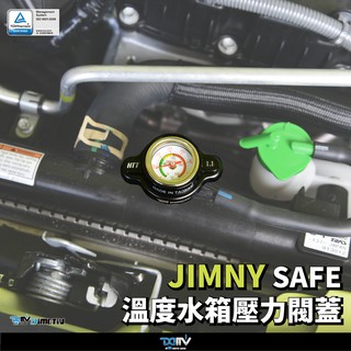 【柏霖】Dimotiv SUZUKI JIMNY SAFE 溫度水箱壓力閥蓋 DMV