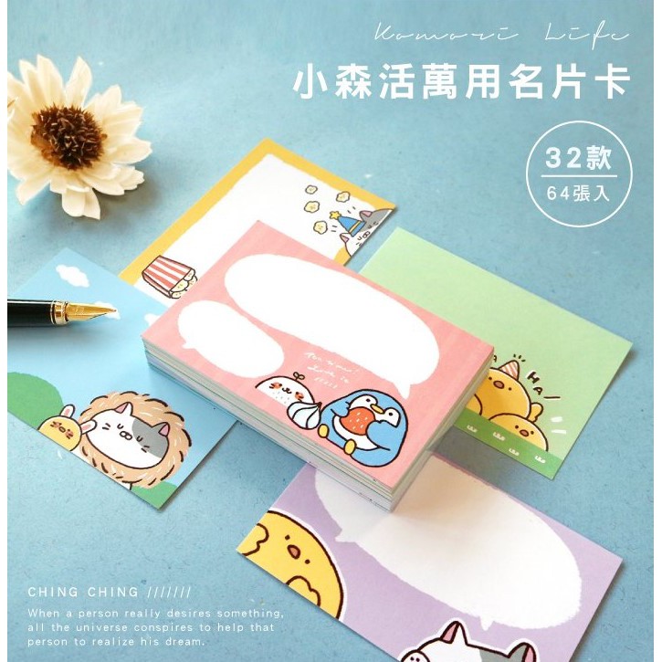 小森活 萬用名片卡.MEMO卡 CGC-263