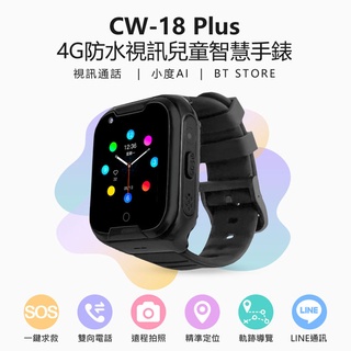 台灣現貨 日本品牌 IS愛思CW-18 Plus 4G防水視訊兒童智慧手錶 LINE通訊 翻譯 IP67防水 定位可插卡