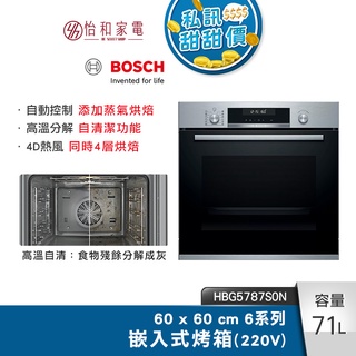 BOSCH 6系列 71公升 嵌入式烤箱 經典銀 HBG5787S0N