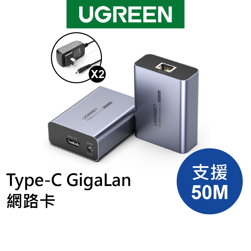 綠聯 HDMI 訊號延長器 發射端+接收端 支援50M