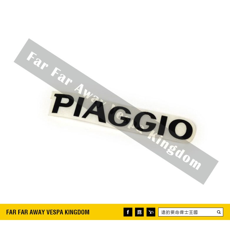 遠的要命偉士王國 Vespa PIAGGIO ET8/ET4/PX 原裝 面板 Logo 貼紙 白色 黑色