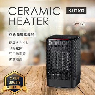 【買大送小】KINYO 耐嘉 NEH-120 迷你陶瓷電暖器 自動擺頭 恆溫 電暖爐 暖氣機 暖風扇 取暖器 傾倒自動斷