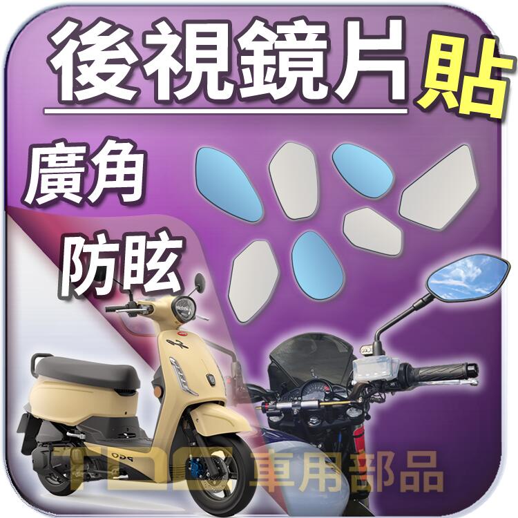 【TDC車用部品】機車,後照鏡：PGO,Spring,春天,比雅久,鏡片