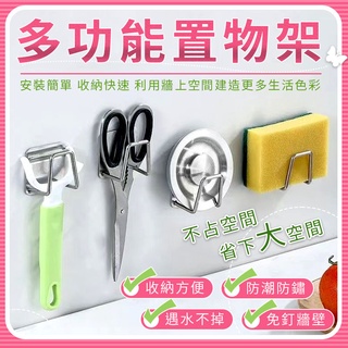蘋果樂生活｜多功能置物架 海綿架 壁掛式 無痕背膠 免打孔 不鏽鋼 掛勾 置物架 鐵架 壁貼 收納 防水 防鏽