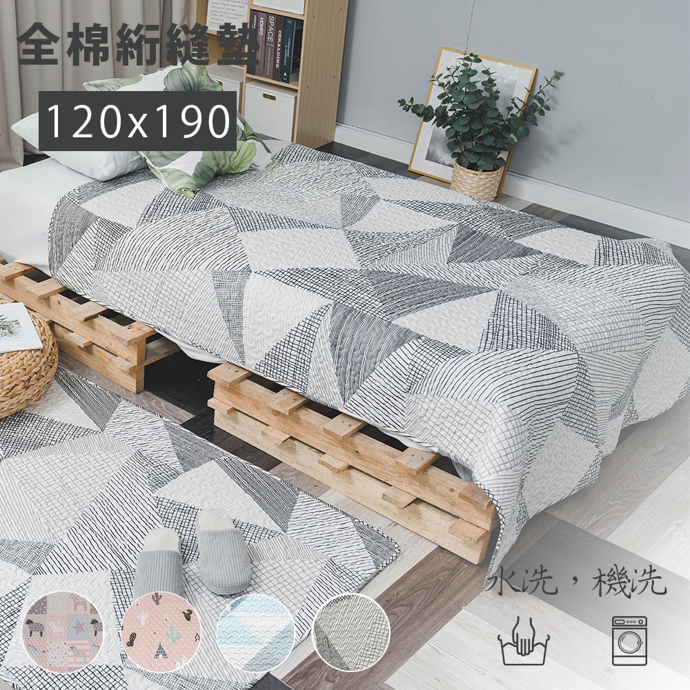 印花多功能親膚純棉墊 120x190cm 北歐風 拼布 床墊 地墊 棉被 絎縫墊 全棉 止滑 沙發墊 機洗【E042】