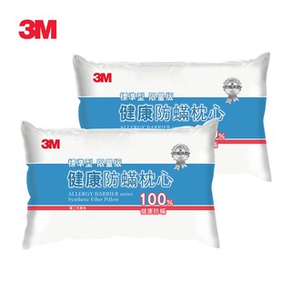 3M 防螨枕心-標準型(限量版)-2入組 現貨 廠商直送