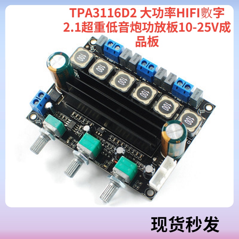 TPA3116D2 大功率HIFI數字2.1超重低音炮功放板10-25V成品板