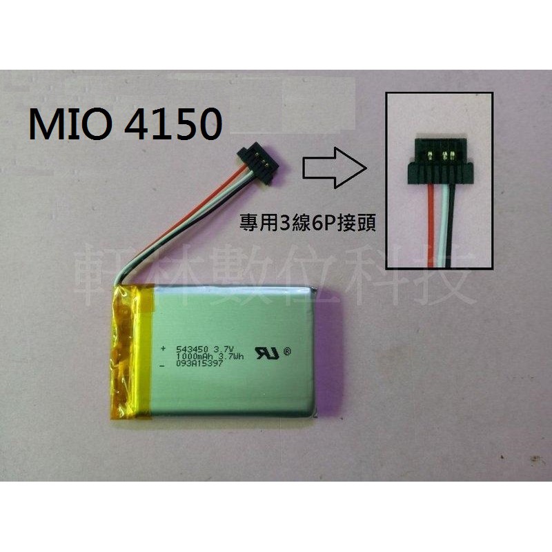 科諾-附發票 適用MIO 4150 衛星導航專用電池 T300-3 M1100 053450 503450 #D037C