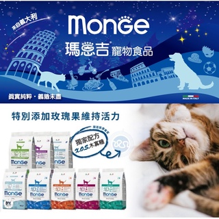 【饅頭貓寵物】Monge 瑪恩吉 天然全能系列 貓糧 貓飼料 1.5kg