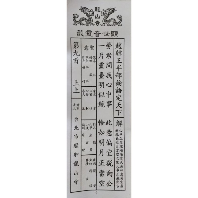 結緣品 龍山寺觀世音詩籤