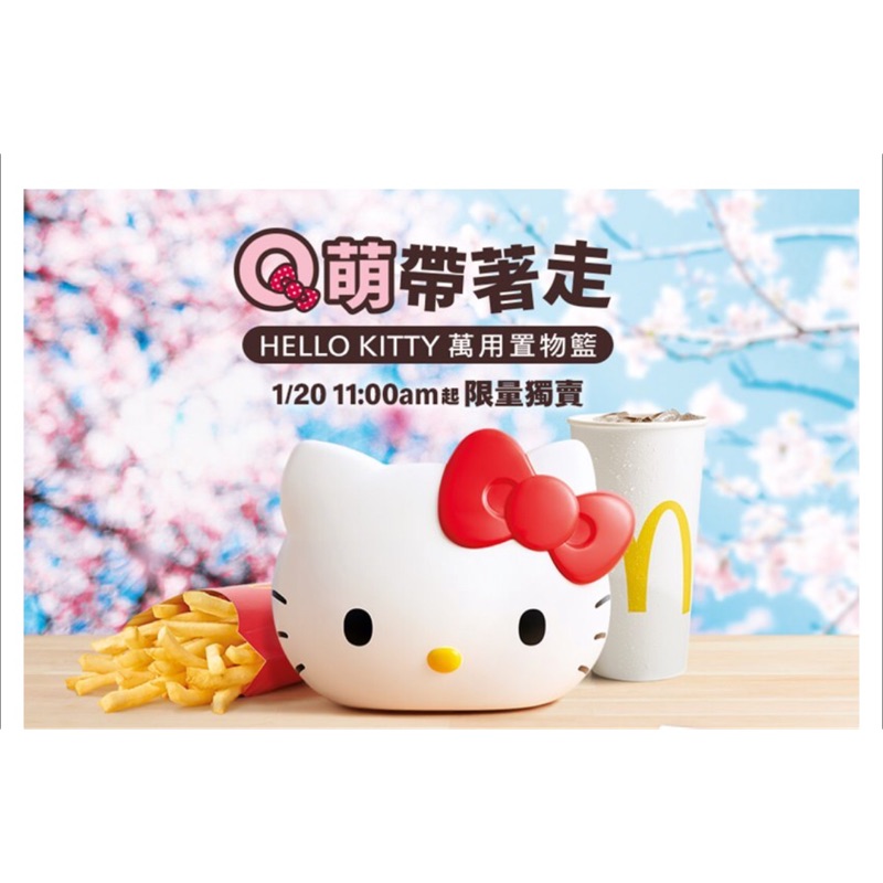 台灣 全新 新品 麥當勞HELLO KITTY 提籃 置物籃 置物盒