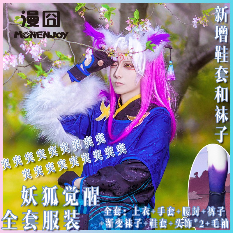 Qddk 漫囧 手遊陰陽師妖狐cos覺醒皮膚臉狐崽cosplay服現貨 蝦皮購物