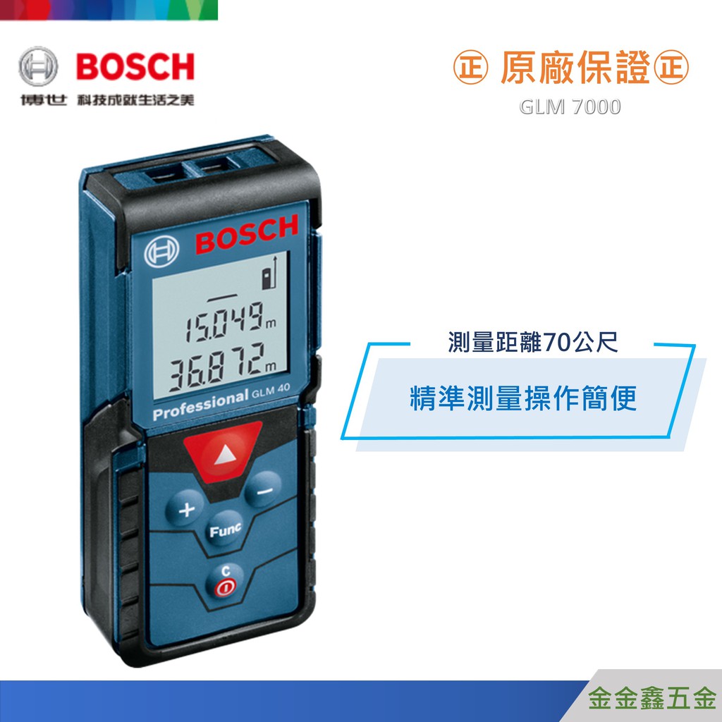 金金鑫五金㊣Bosch博世GLM 7000 70米雷射測距儀 【附原廠保護套】【含稅附發票】【免運】【原廠公司貨】