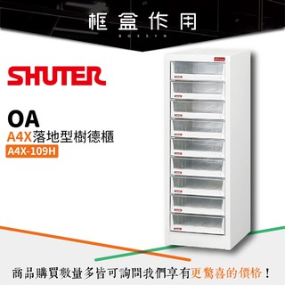 臺灣製造【樹德 Shuter】A4X-109HK 加鎖落地型樹德櫃 資料櫃 辦公櫃 檔案櫃 文書櫃 理想櫃 收納櫃 櫥櫃