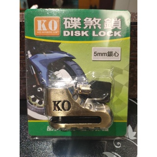 全新 KO 碟煞鎖DISK LOCK 5mm鎖心