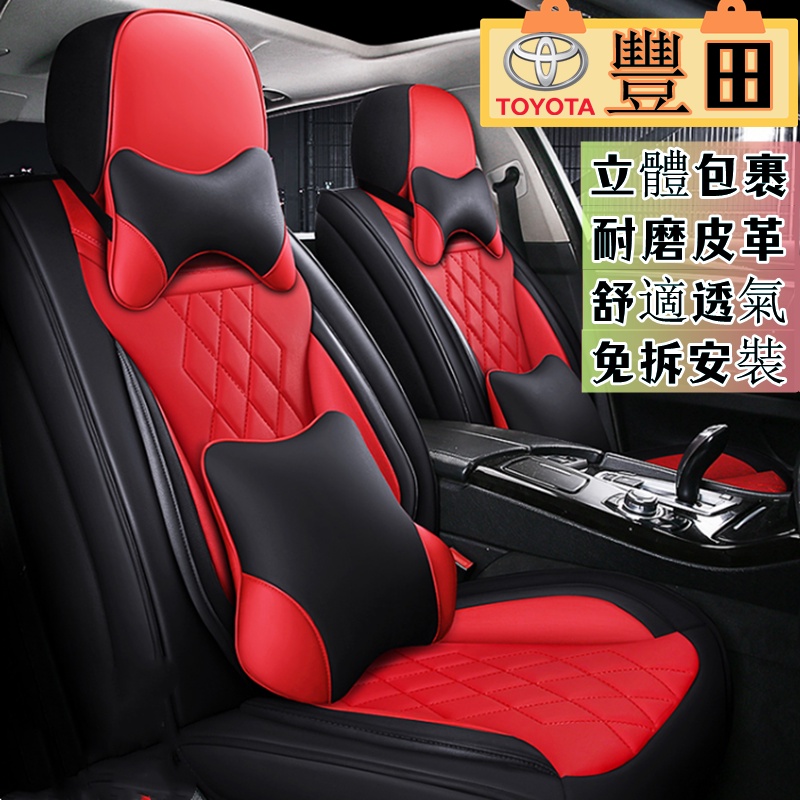 豐田Toyota座套Altis Camry RAV4 Vios Yaris PRIUS 椅套 座椅套 坐垫套 全包皮革