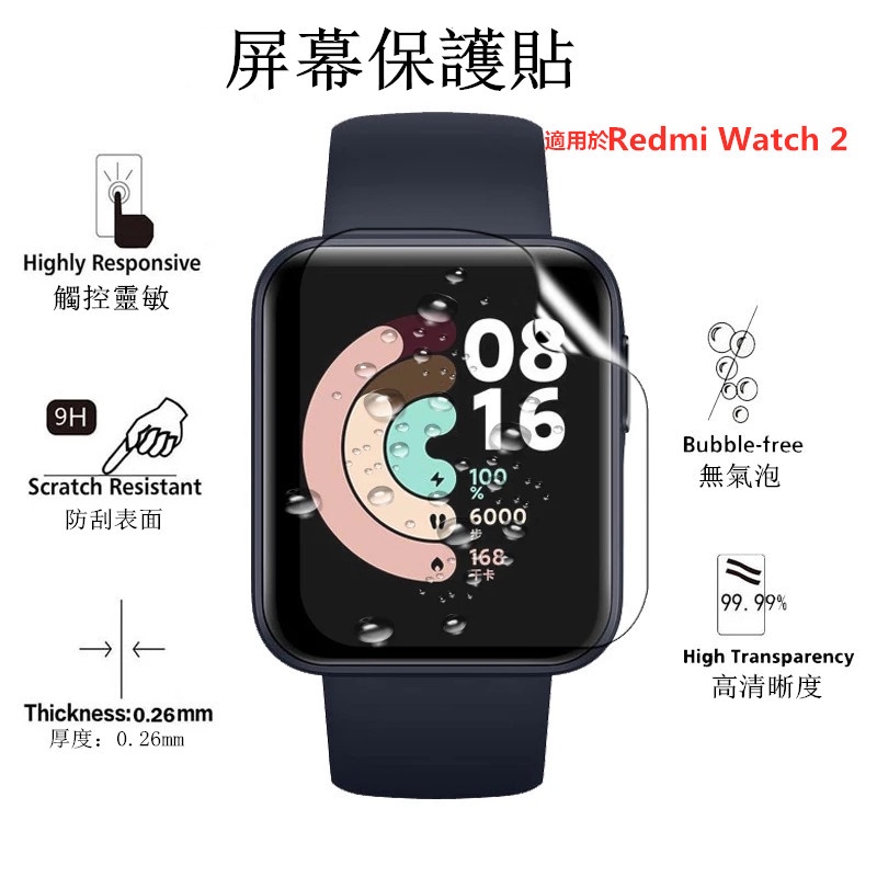 Redmi Watch 2 屏幕保護貼 TPU水凝膠膜 小米智能手錶 適用於Redmi Watch2