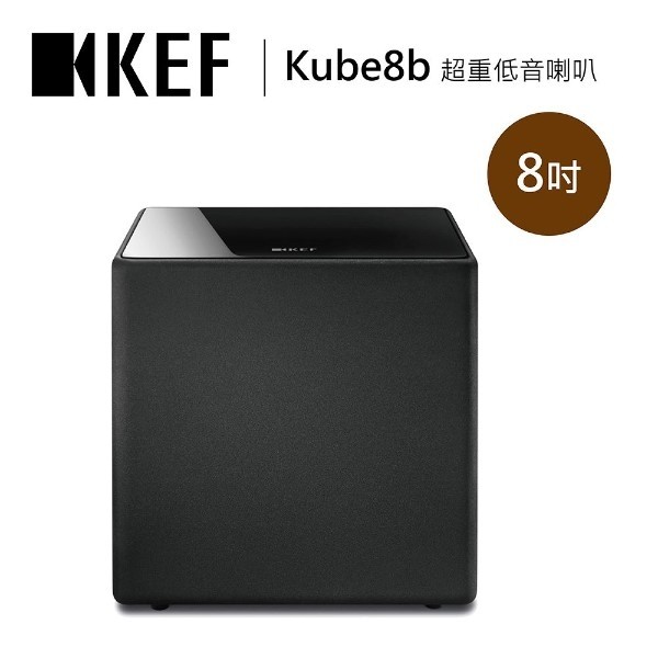 KEF 英國 KUBE 8B(私訊議價) 8吋 超重低音揚聲器 喇叭 KUBE8B 公司貨