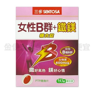 三多 女性B群+鐵鎂糖衣錠 60錠