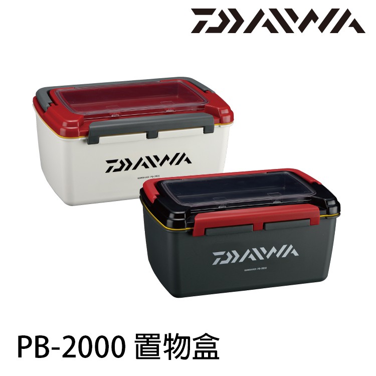 DAIWA PB-2000 工具箱 [漁拓釣具][超取限一個]