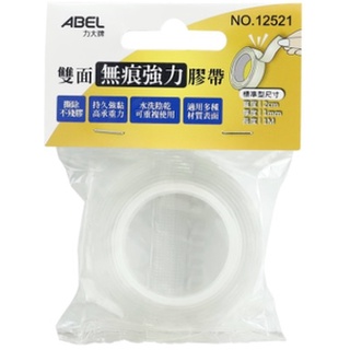 ABEL NO.12521 雙面無痕強力膠帶-標準型 雙面無痕 強力膠帶 強力 膠帶 雙面膠帶 力大牌 力大