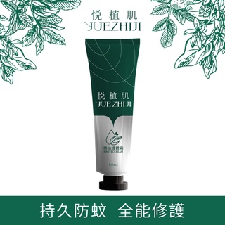 【悅植肌】精油護體霜 50ml｜萬用霜 滋養乳霜 舒緩乳液 防蚊驅蟲 敏感搔癢 冬季癢 小黑蚊 露營必備 異位性皮膚炎