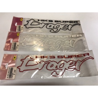 【Max魔力生活家】HKS SUPER DRAGER 貼紙 車身貼紙 立體貼紙 (黑色/紅色/白色) (賠售價出清)