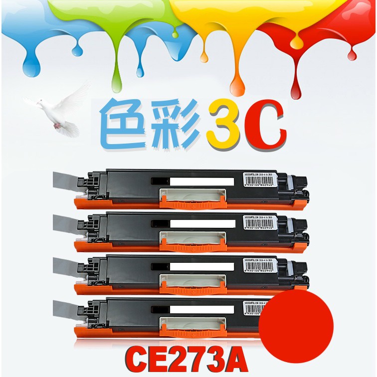 色彩3C║ HP 相容碳粉 CE273A (650A) CP5525dn/CP5525n/CP5525/M750dn