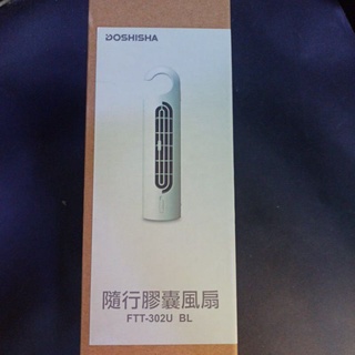 DOSHISHA 隨行膠囊扇 FTT-302U