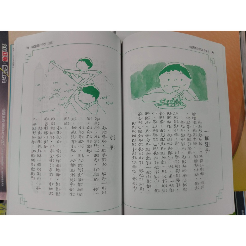 國小國語作文寫作能力加強 光田國小作文範例低年級中年級高年級 蝦皮購物