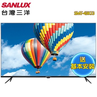 ✿聊聊最便宜✿全台配裝✿全新未拆箱 SMT-43KT3【SANLUX台灣三洋】43吋 液晶顯示器