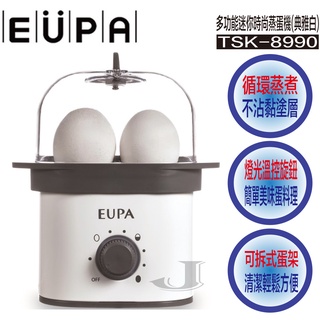🔥現貨🔥 EUPA 優柏 TSK-8990 多功能時尚迷你 蒸蛋器 蒸蛋機 煮蛋器 典雅白 TSK 8990