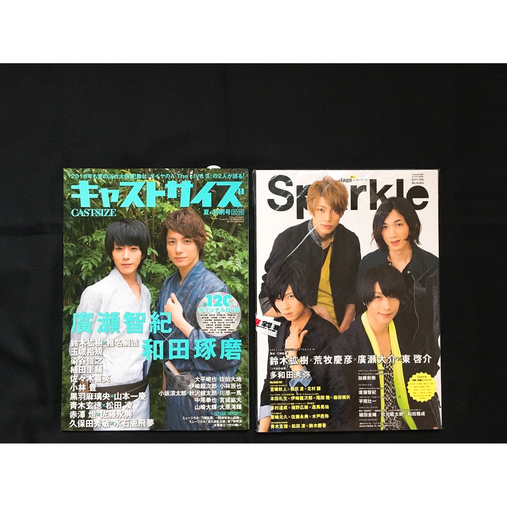 日文雜誌 Sparkle キャストサイズ 俳優 舞台 蝦皮購物