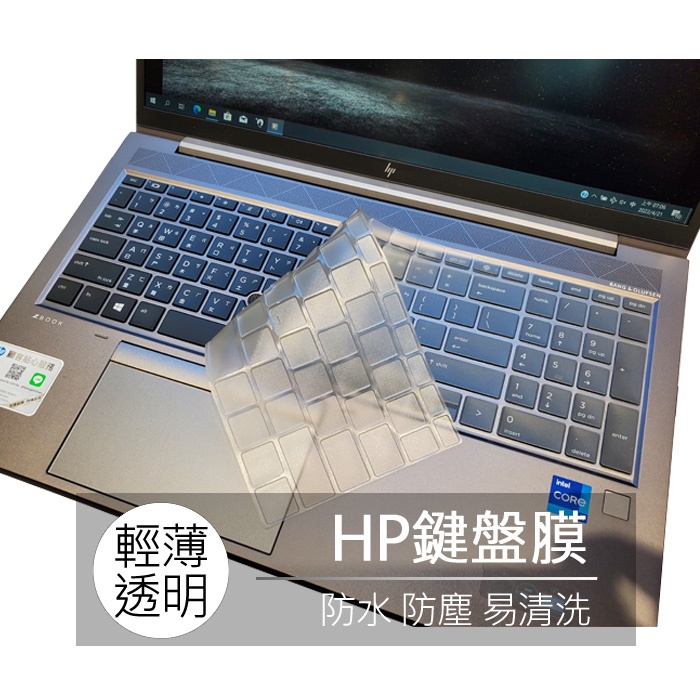 惠普 HP ZBOOK FIREFLY 15 G7 15.6吋 TPU 高透 矽膠 鍵盤膜 果凍套 鍵盤保護套