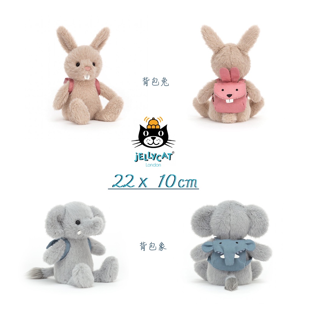 【KOJO】Jellycat 背包象 背包兔 二款 22公分系列