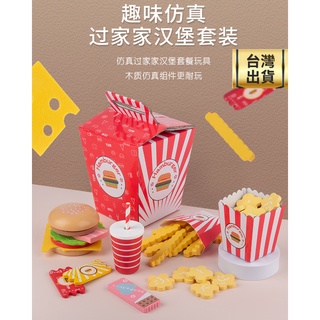 ❤️臺灣現貨❤️兒童玩具 木製漢堡薯條組 模擬家家酒玩具 下午茶玩具 木製玩具 益智玩具 兒童玩具 聖誕禮物 兒童生日