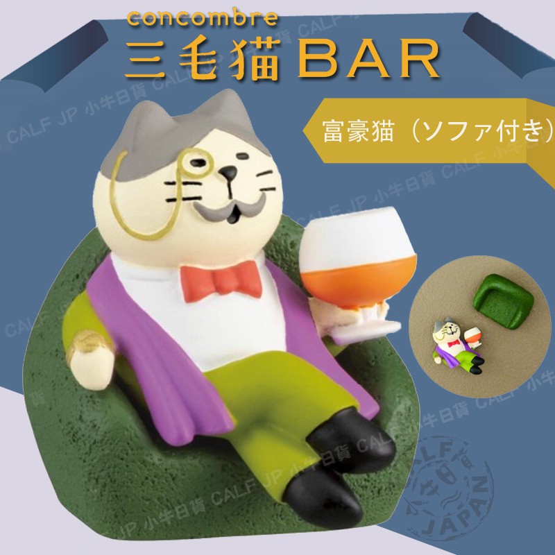 Decole 小牛日貨 日本正版concombre 三毛貓bar 富豪猫公仔擺飾 蝦皮購物