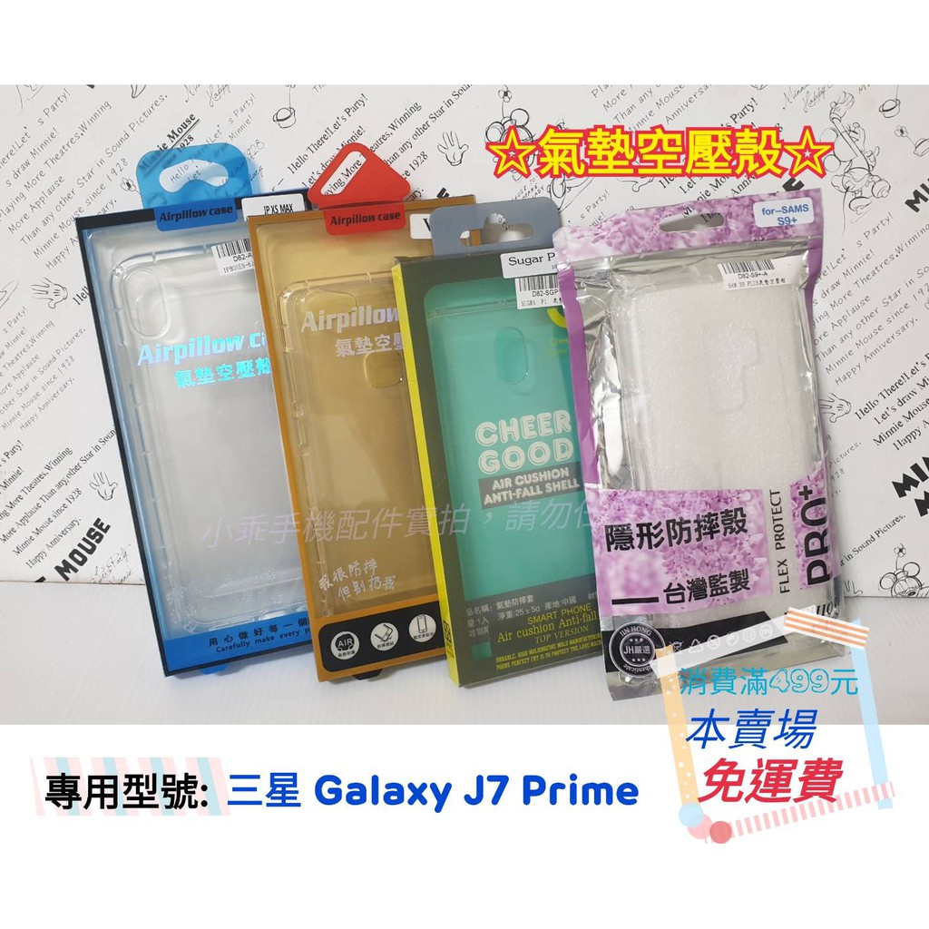 ◆氣墊空壓殼◆ 三星 Galaxy J7 Prime〈SM-G610Y〉全透明軟殼 氣墊保護殼 空壓套手機殼 透明殼