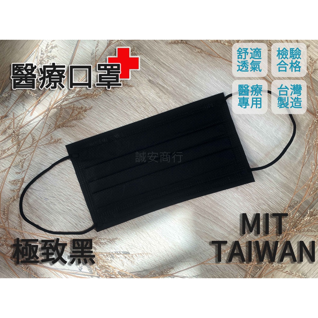 ⚡️台灣製 令和醫療口罩 MD+MIT雙鋼印 - 黑色口罩 50入（成人口罩）醫用口罩 平面口罩 彩色口罩