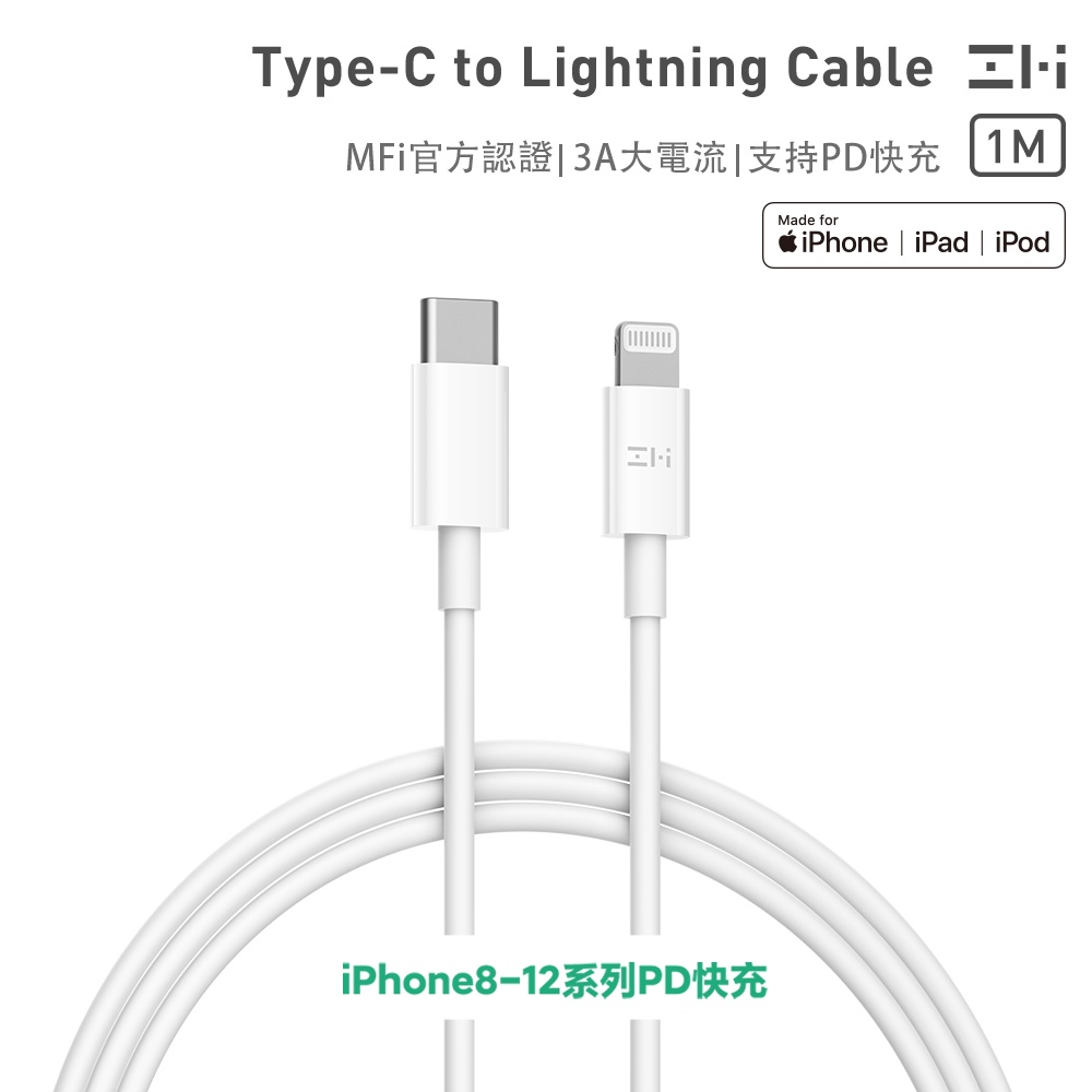 ZMI 紫米 USB-C to Lightning USB-C充電傳輸線 蘋果PD快充 iPhone13 充電器