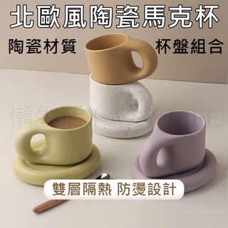 [臺灣現貨24H出貨] 馬克杯 陶瓷杯 陶瓷馬克杯 下午茶杯盤組 下午茶組 下午茶杯 咖啡杯 保溫杯 300ml馬克杯