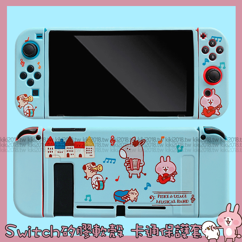 卡娜赫拉 Switch oled 保護套 卡通 Switch lite 遊戲機 任天堂 主機NS 防摔 分體 保護殼