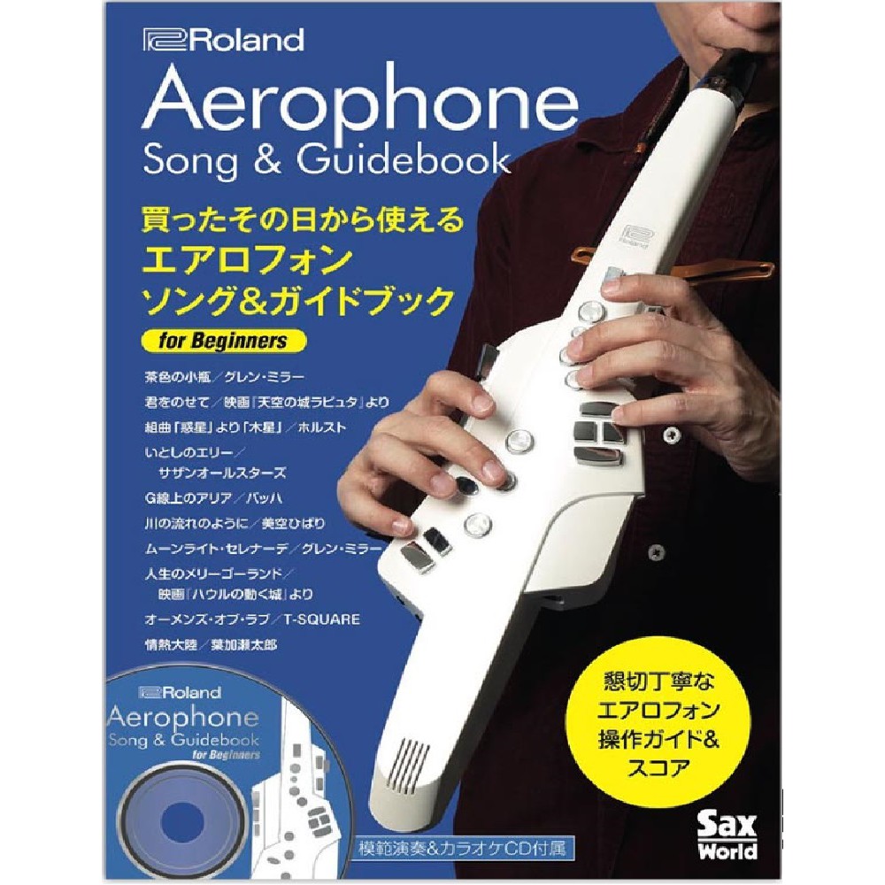 樂器之家 教本 roland ae-10 Aerophone 電子薩克斯風 操作演奏教本 日文版 伴奏CD