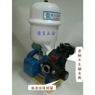 【優質五金~詢問有免運費】木川1/4HP加壓馬達＊加壓機＊KP-820NT~不生鏽水機 KP820NT