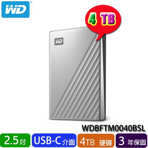 【MR3C】含稅 WD威騰 4TB 4T My Passport Ultra USB-C 2.5吋行動硬碟